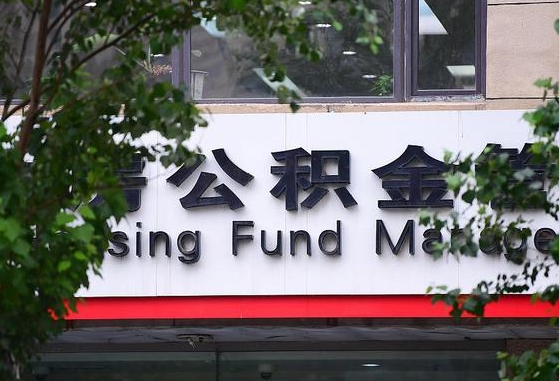 公积金基数8000每月扣多少-祁东公积金代办平台